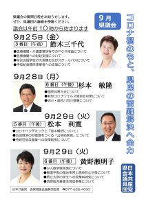 県議会質問　20年9月ビラ